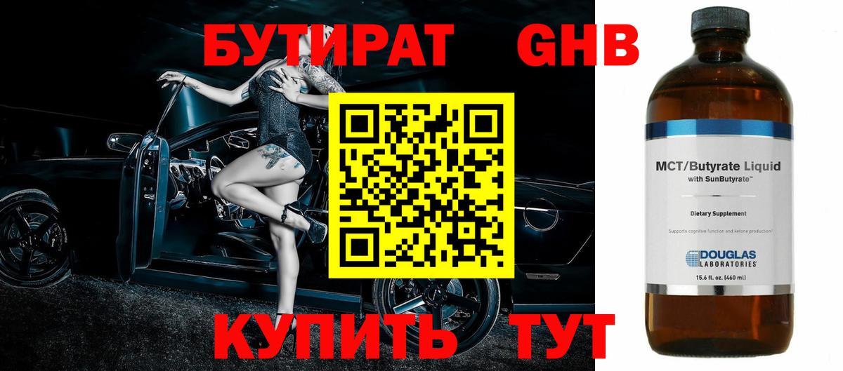 Ефремов  Бутират 1.4BDO  БУТИРАТ  Вход с VPN 