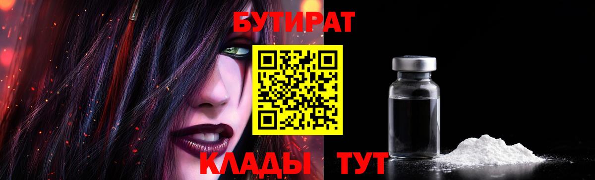 Бутират жидкий экстази Ефремов