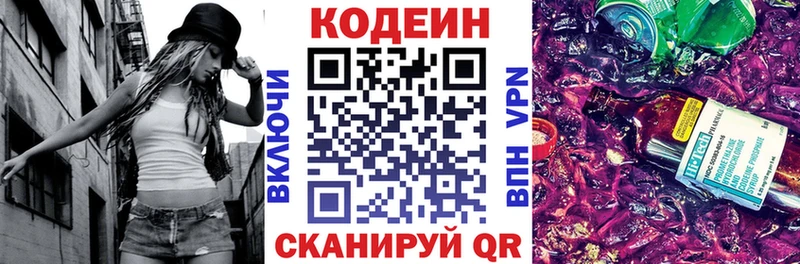 Кодеин Purple Drank  закладки  Ефремов 