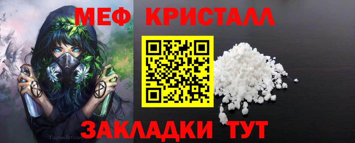 Меф кристаллы Ефремов