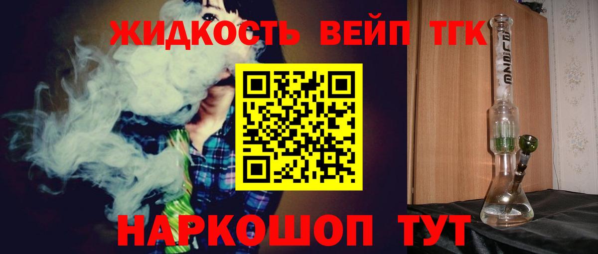 ТГК вейп с тгк  Вход с VPN  Ефремов  ТГК Wax 